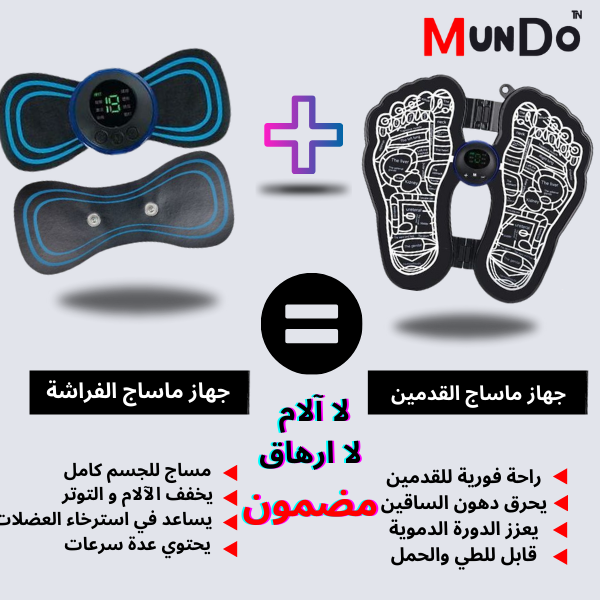 PACK DE MASSAGE DE RELAXATION POUR LES PIEDS , LES JAMBES, DOS , LES BRAS ....
