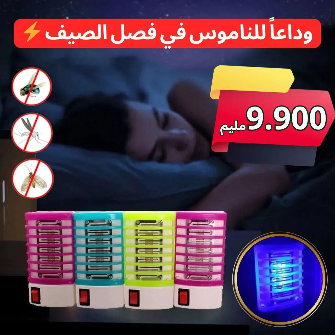 Lampe Anti Moustiques Électrique 220V