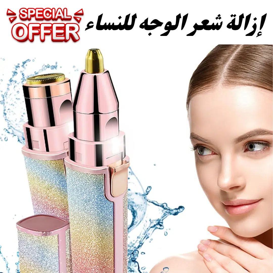 ماكينة إزالة شعر الوجه للنساء