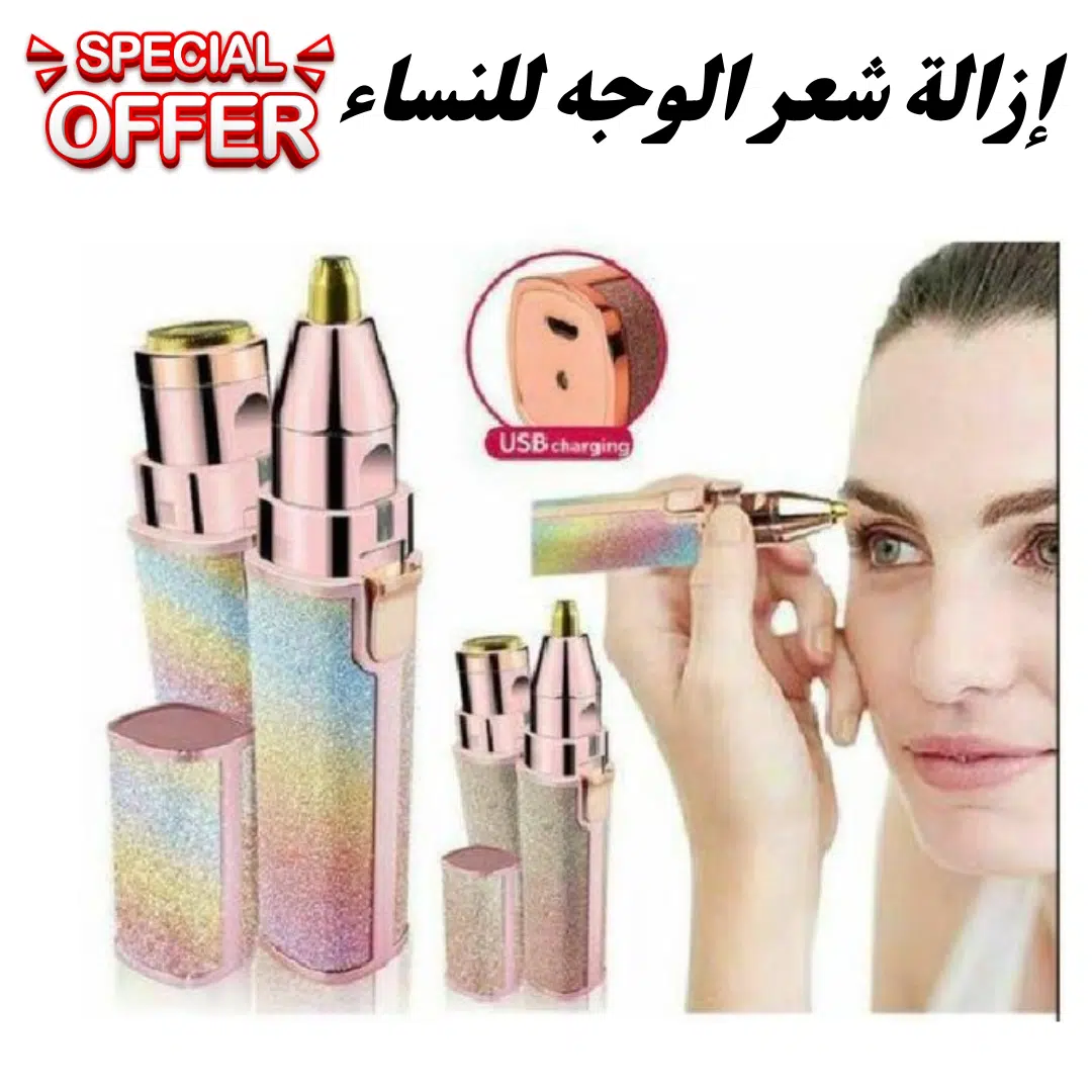 ماكينة إزالة شعر الوجه للنساء