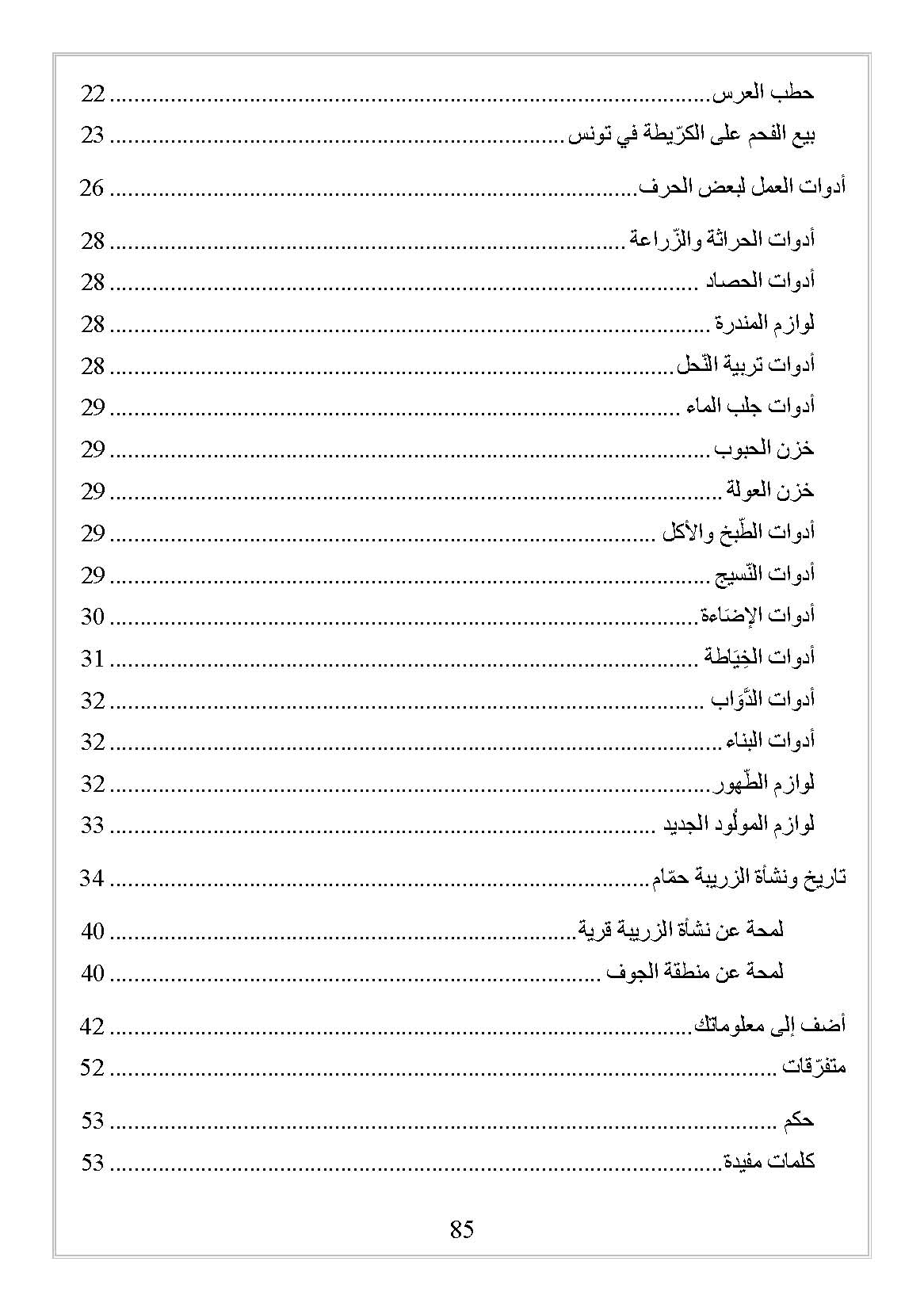 محمّد الأبيض-2- الزمن الجميل _2022 _eBook