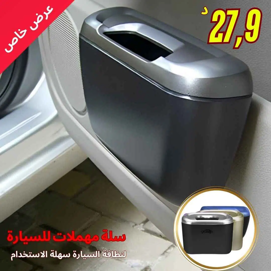 Mini poubelle de voiture multifonctionnelle |صندوق سله المهملات الصغيرة للسيارات