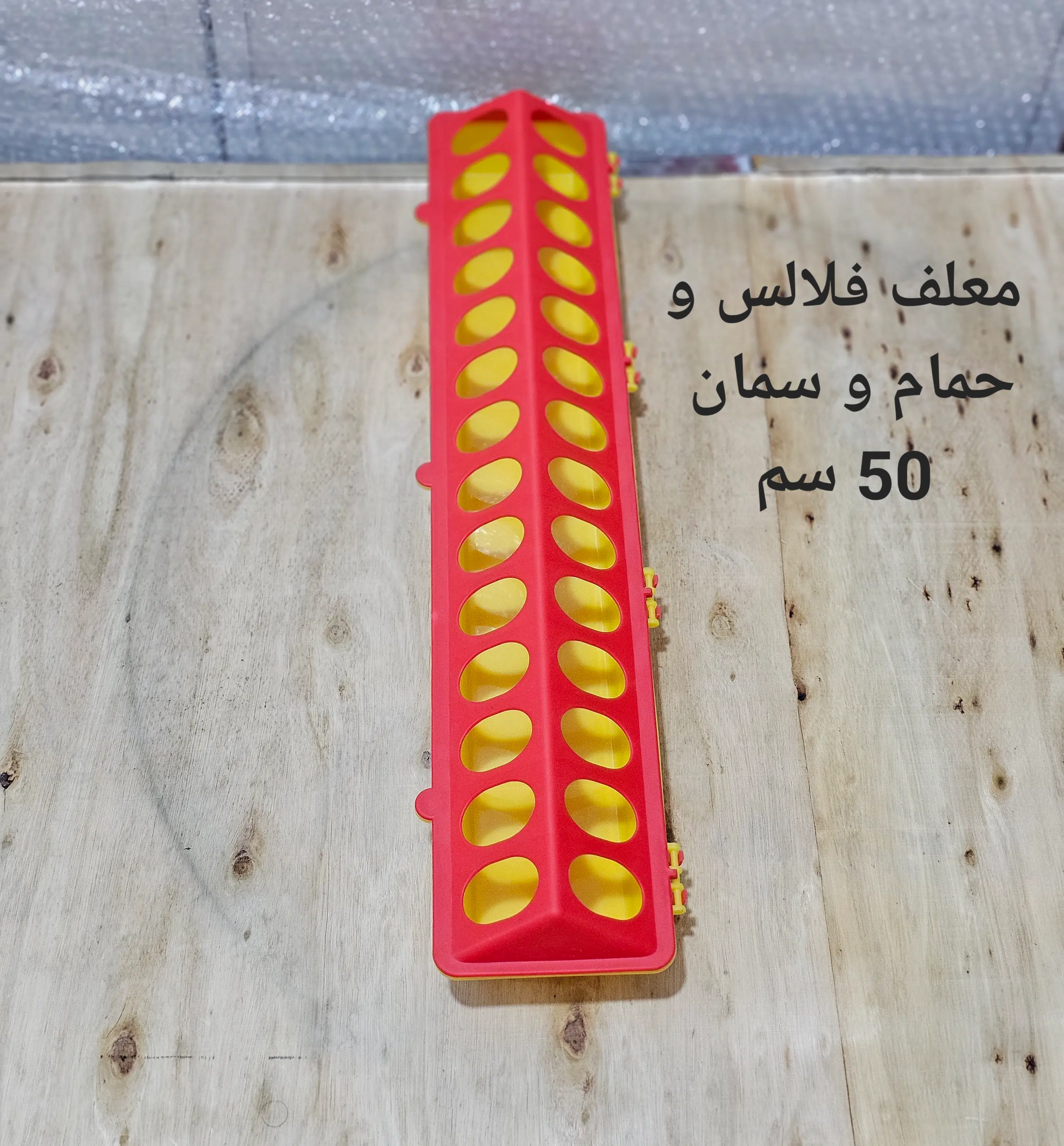 MANGEOIRE 50CM ROUGE ET JAUNE