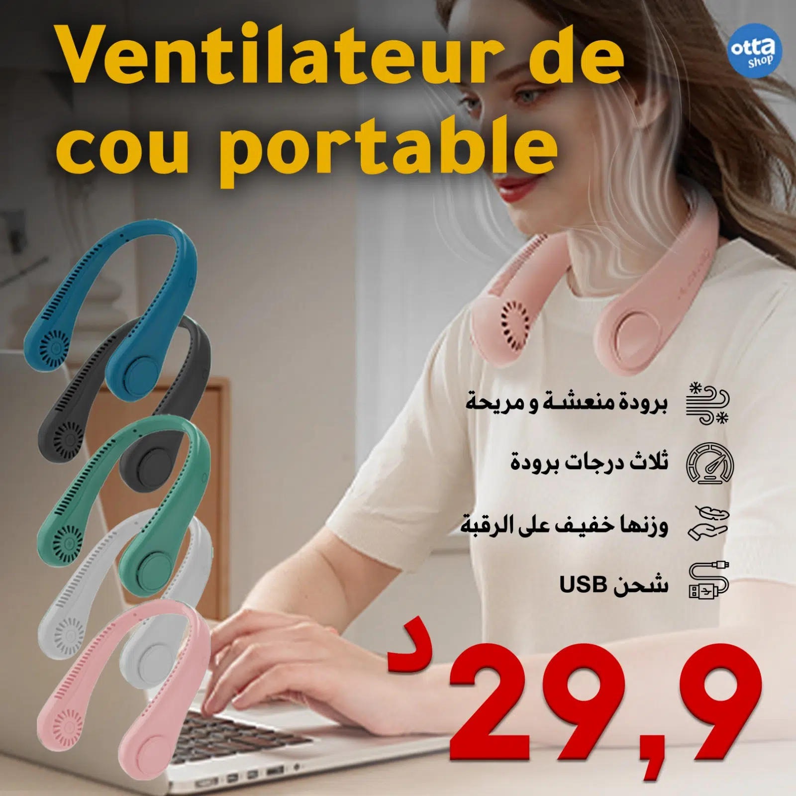 Ventilateur de cou portable مروحة الرقبة المحمولة