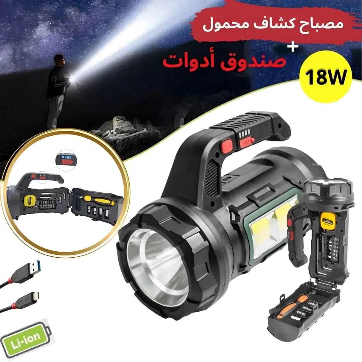 Projecteur Portable |مصباح كشاف محمول بصندوق أدوات