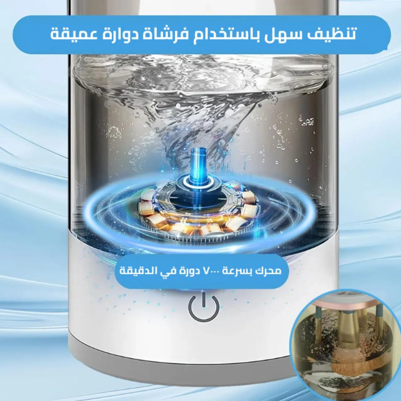 Machine de nettoyage de brosse de maquillage électrique  |جهاز تنظيف فرش المكياج