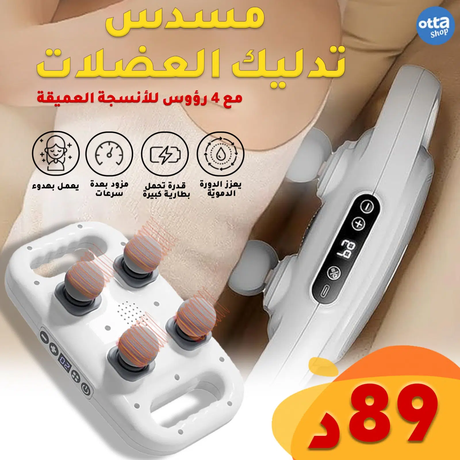 Pistolet de Massage à 4 Têtes pour Tissus Profonds |مسدس تدليك العضلات 4 رؤوس للأنسجة العميقة
