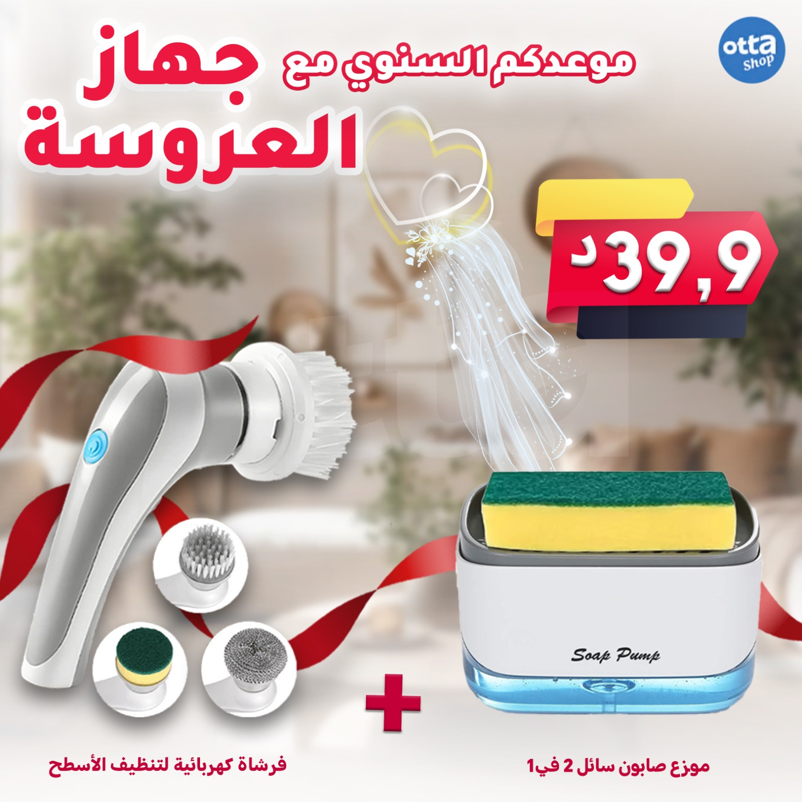Pack Distributeur de savon liquide +Brosse de nettoyage électrique