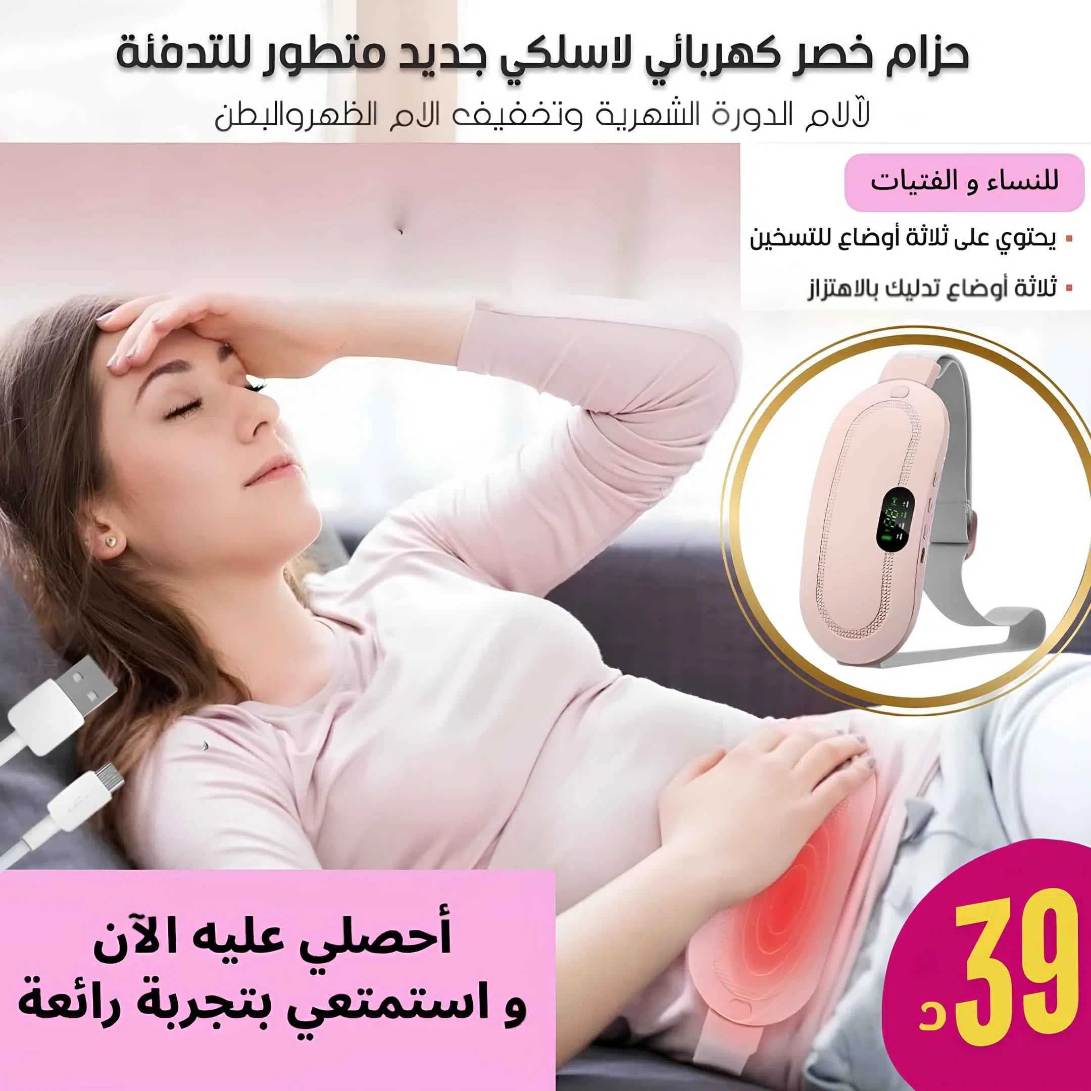 Ceinture chauffante et de massage|حزام التدفئة والتدليك