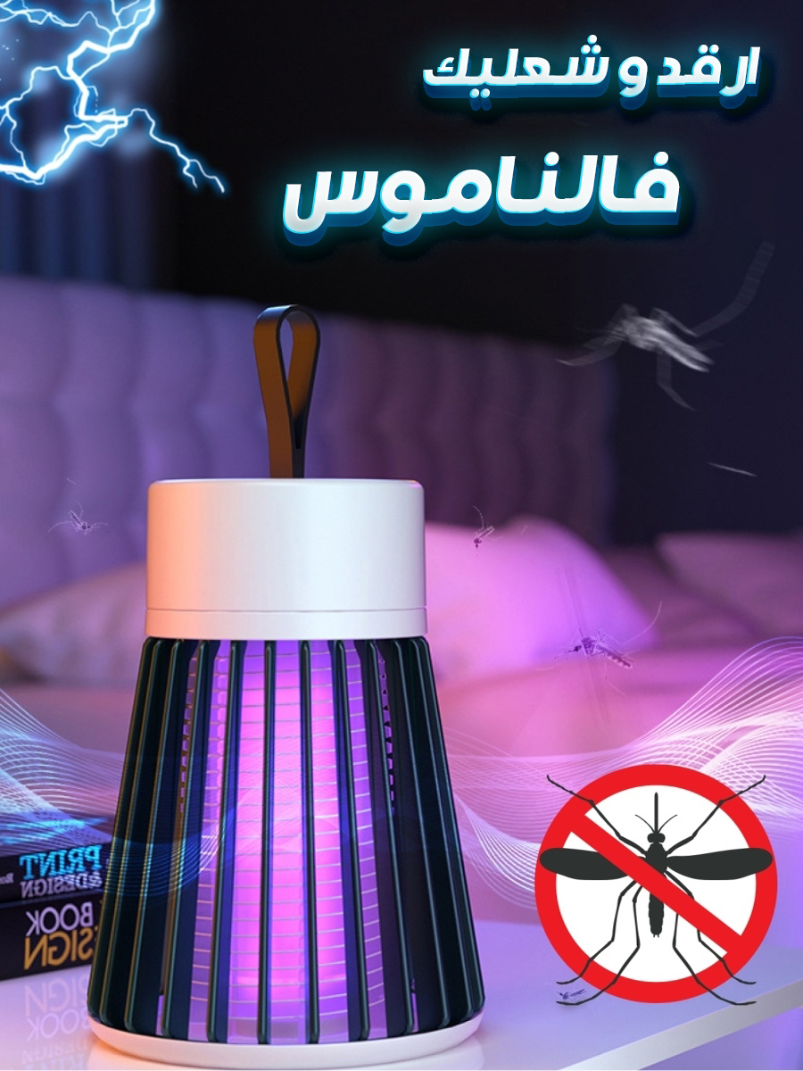 Lampe Anti-Moustiques UV Rechargeable – Protection Silencieuse & Efficace !