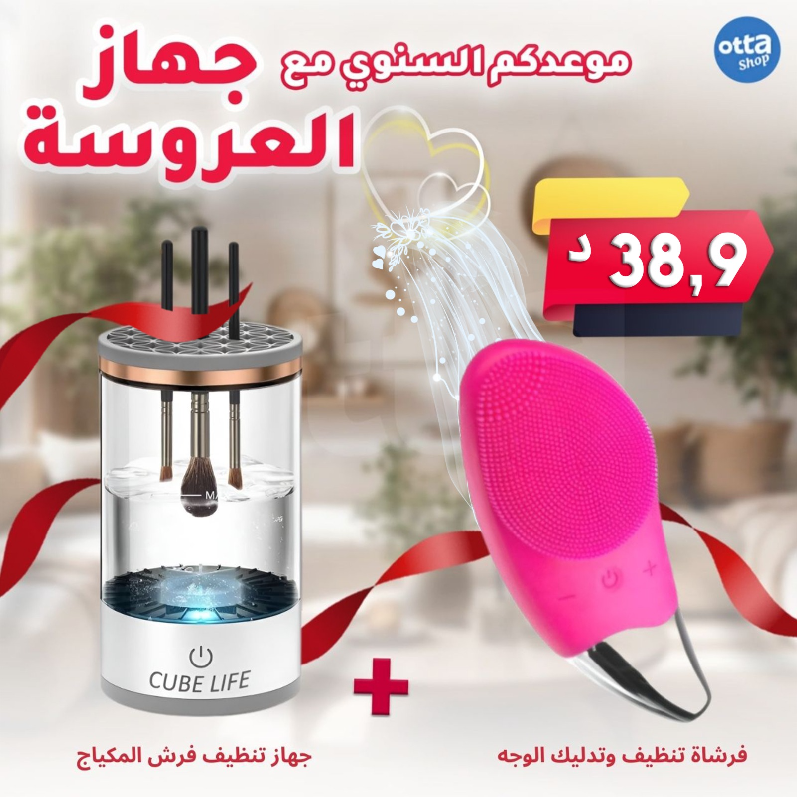 Pack Machine de nettoyage de brosse de maquillage + Brosse nettoyante et massante pour le visage
