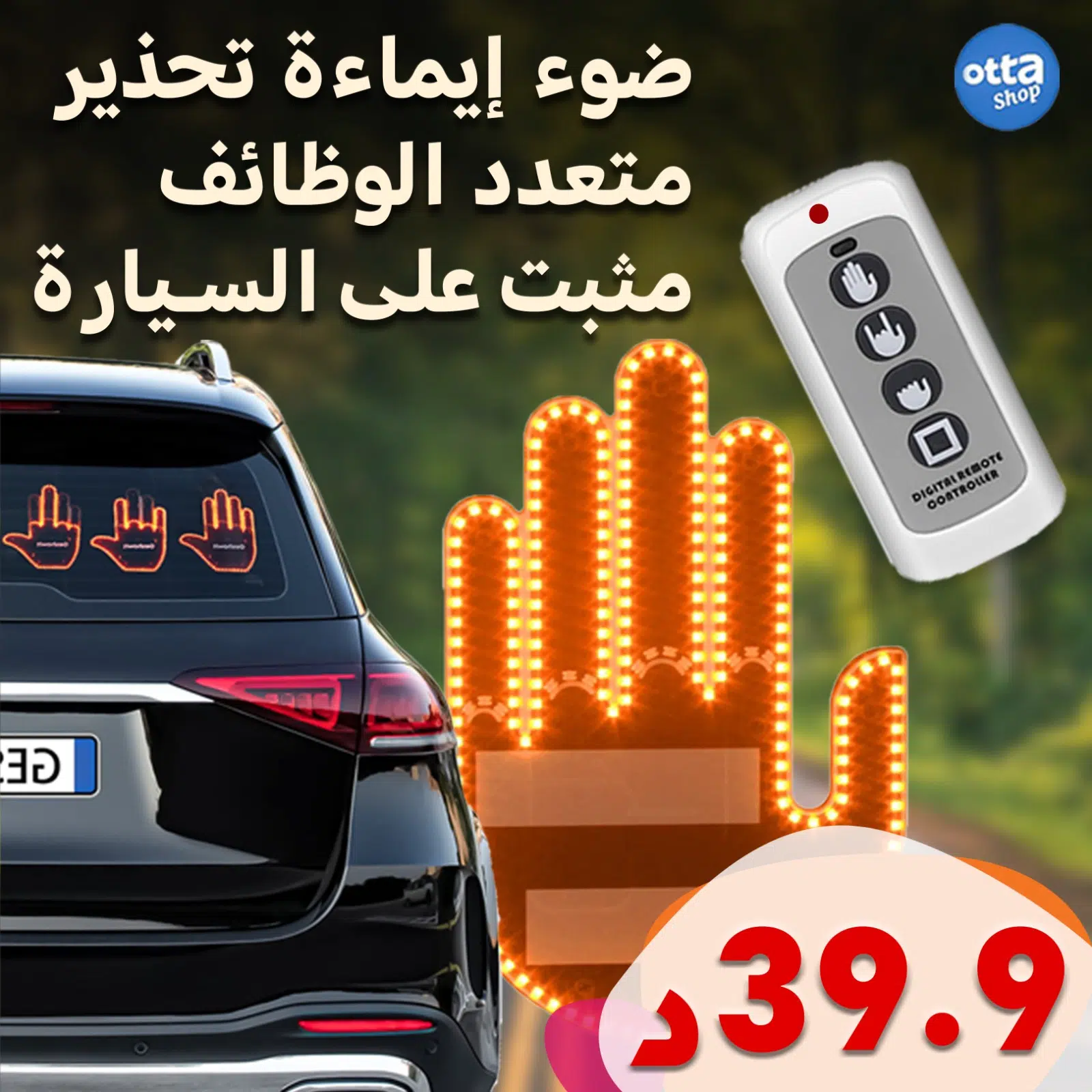 Lumière doigt signalétiques de voiture ⁧  ضوء إيماءة تحذير متعدد الوظائف مثبت على السيارة