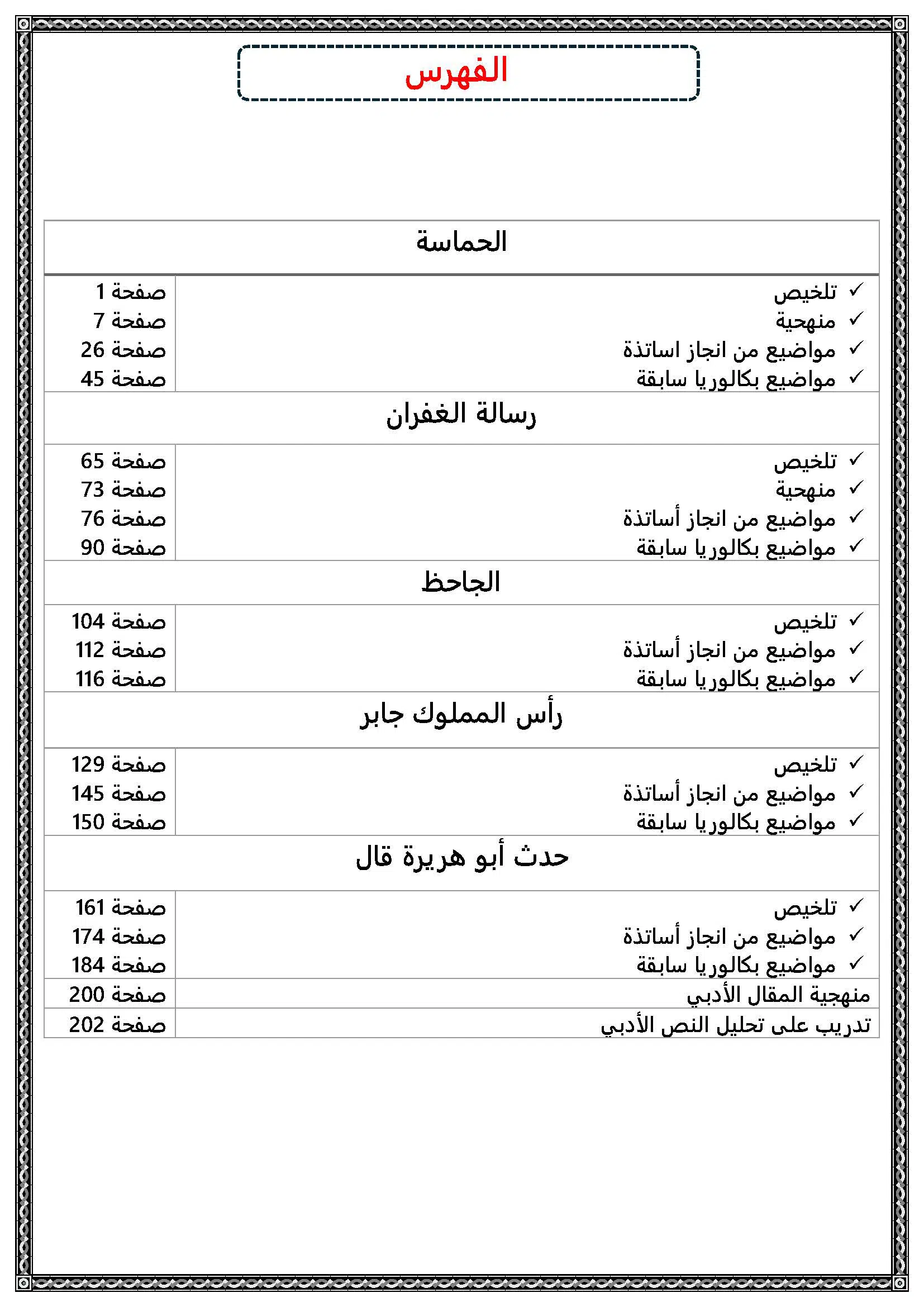 ARABE+INFORMATIQUE- TOUTE LANNEE - BAC LETTRES