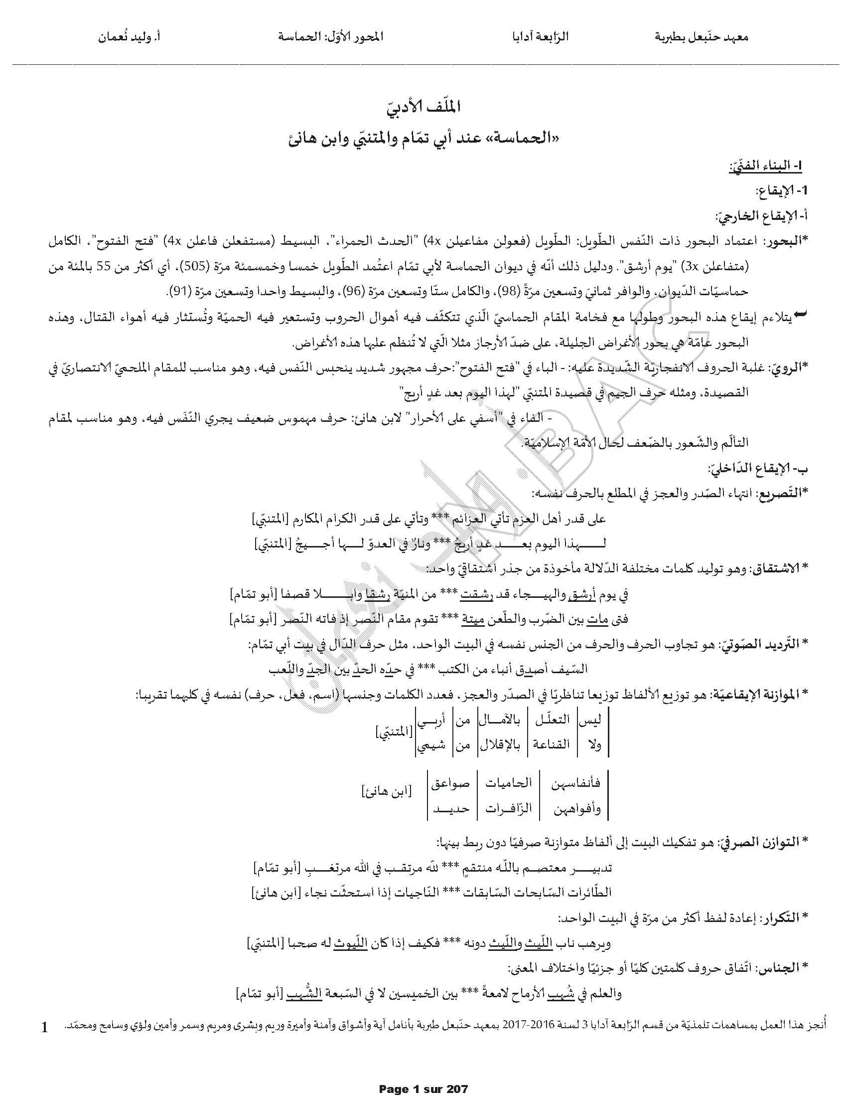 ARABE+INFORMATIQUE- TOUTE LANNEE - BAC LETTRES