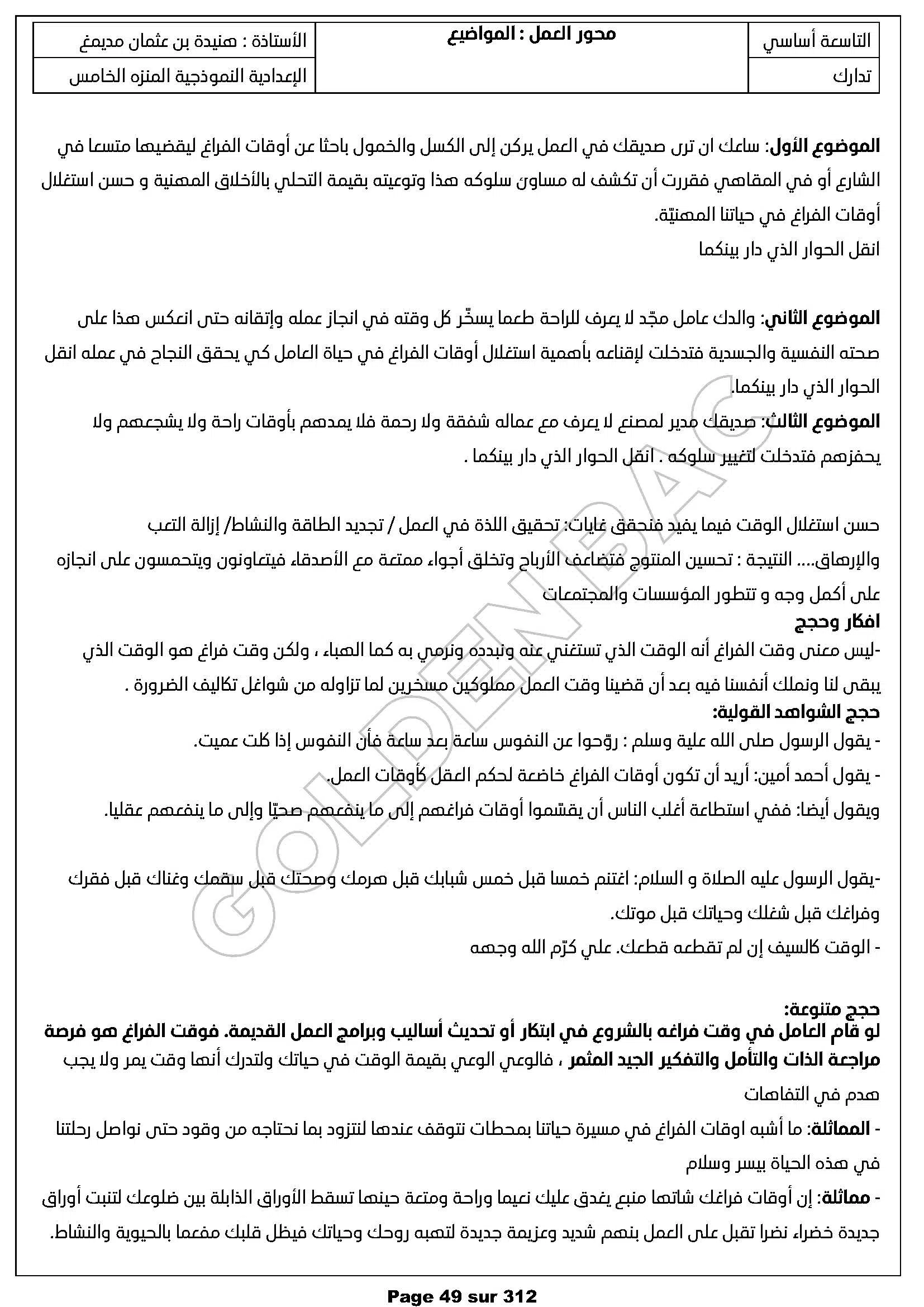 Arabe - toute lannée - 9ème année