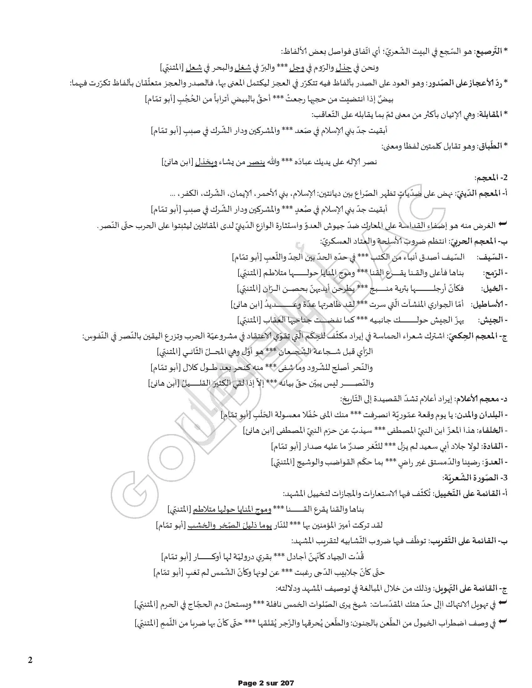 ARABE+INFORMATIQUE- TOUTE LANNEE - BAC LETTRES