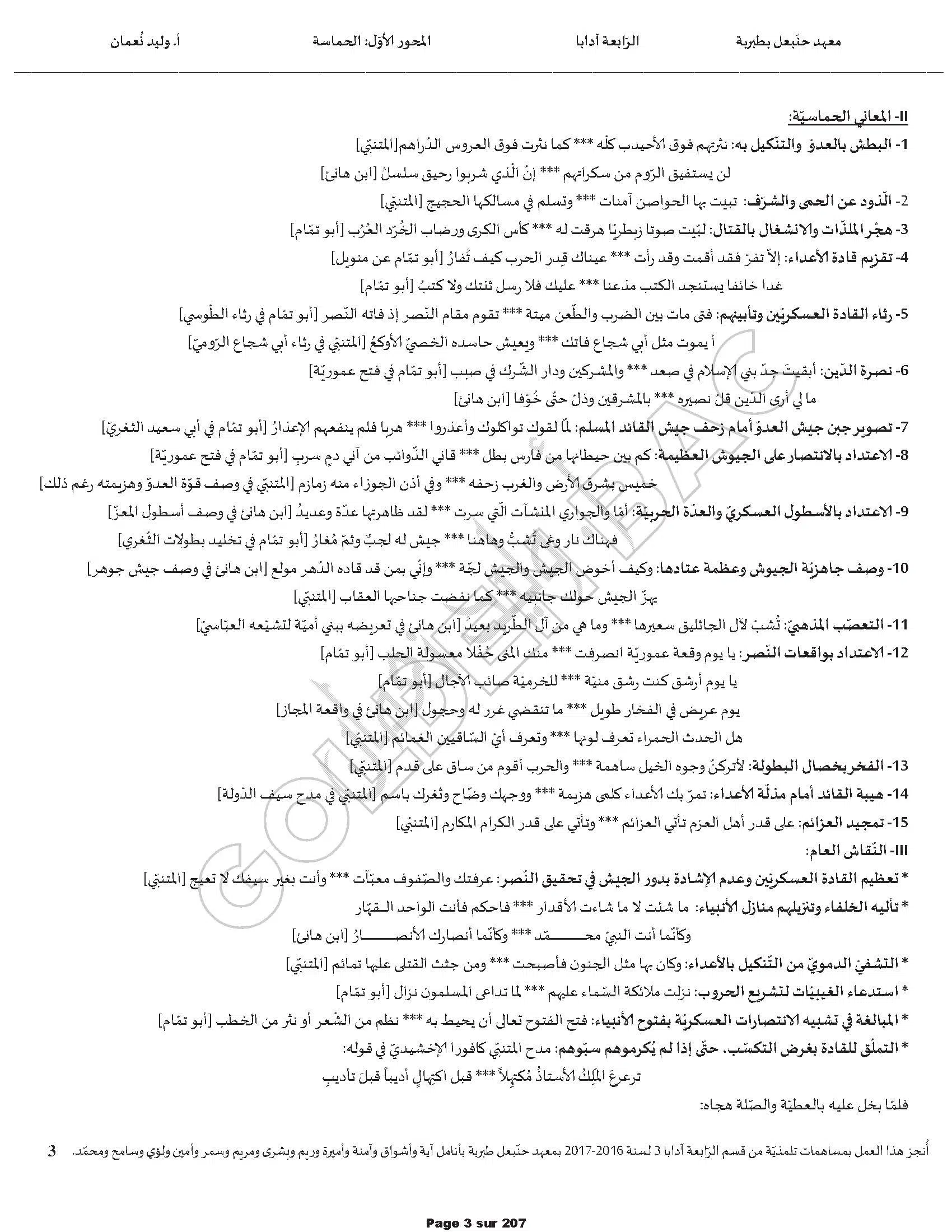 ARABE+INFORMATIQUE- TOUTE LANNEE - BAC LETTRES