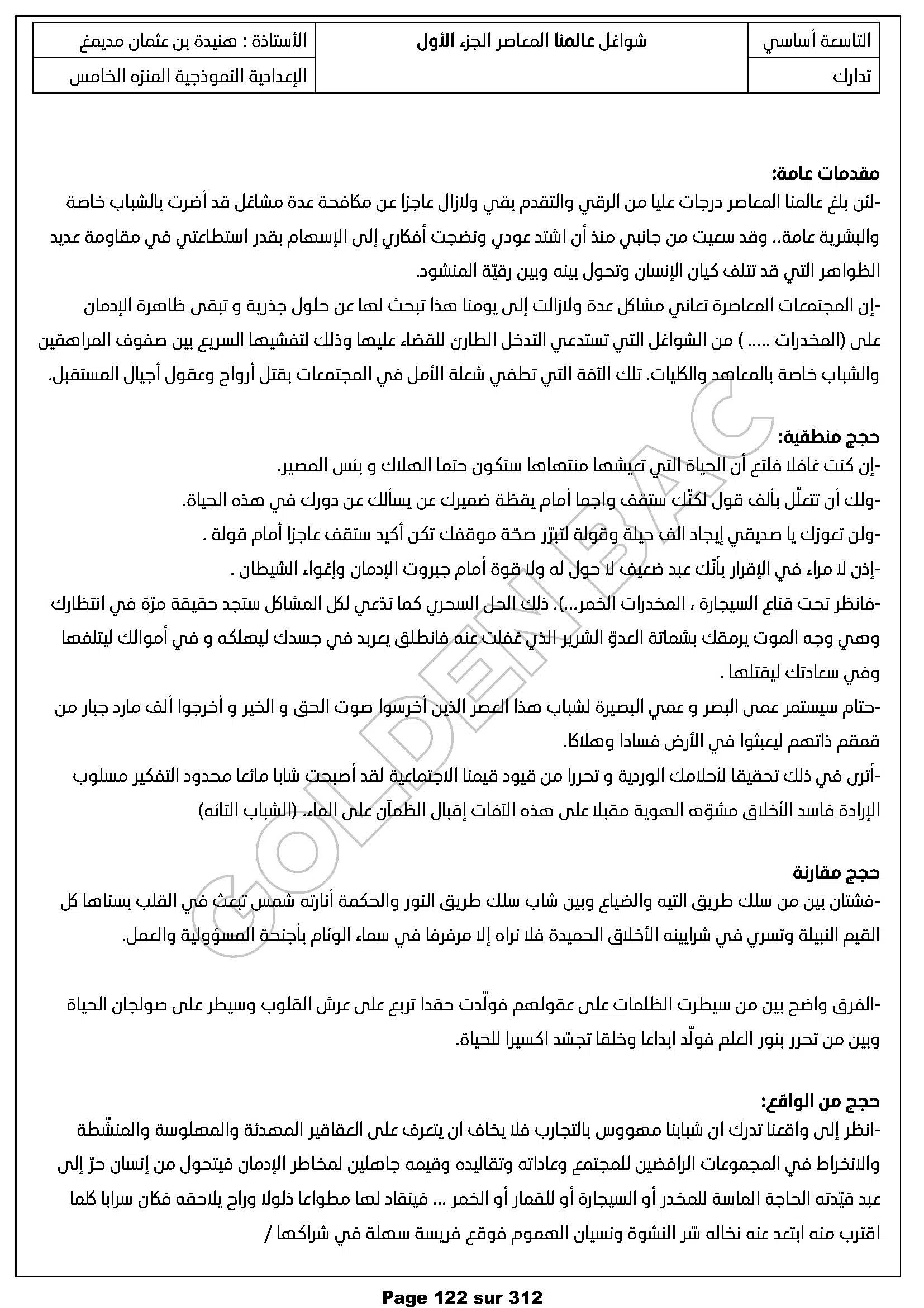 Arabe - toute lannée - 9ème année