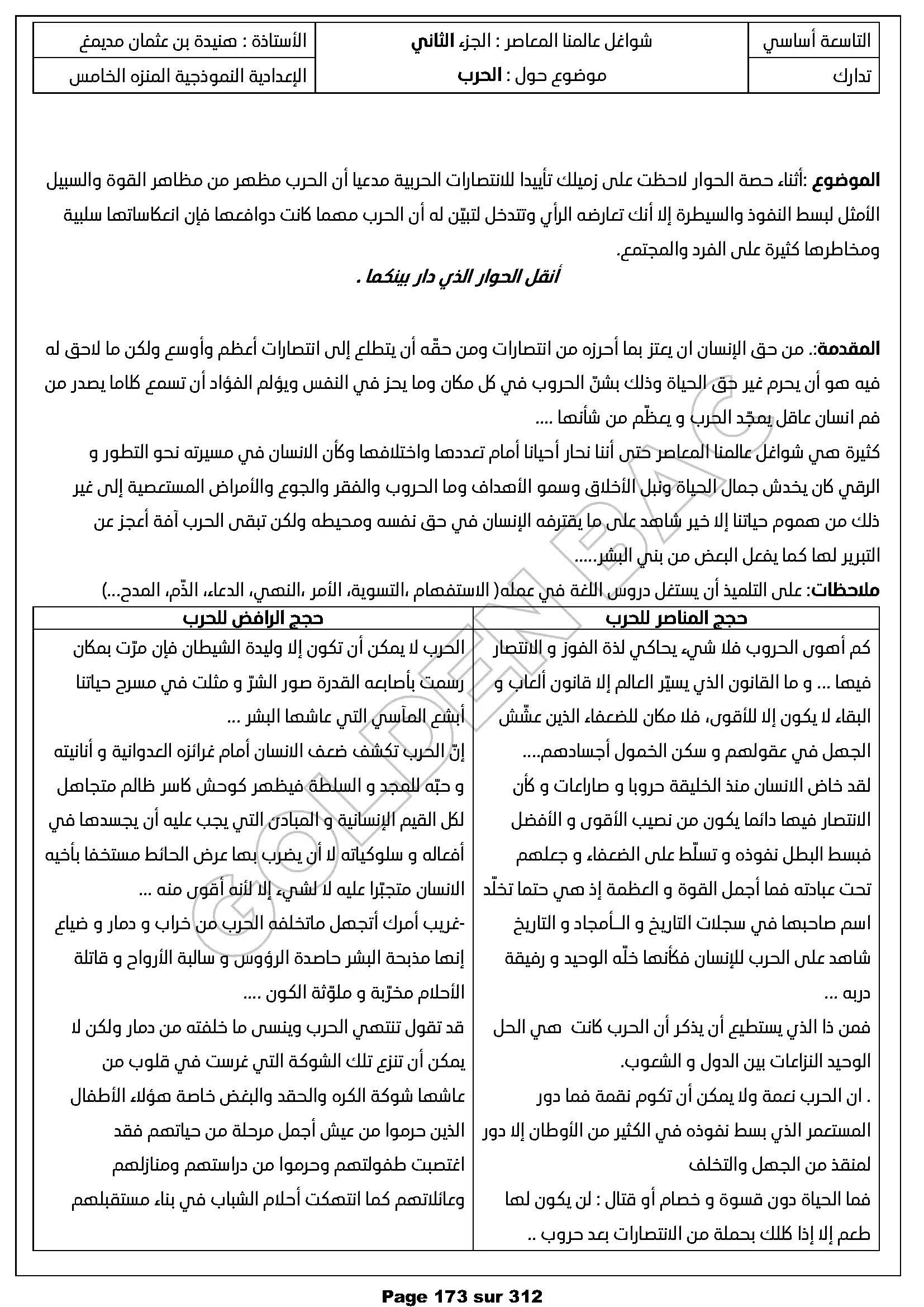 Arabe - toute lannée - 9ème année