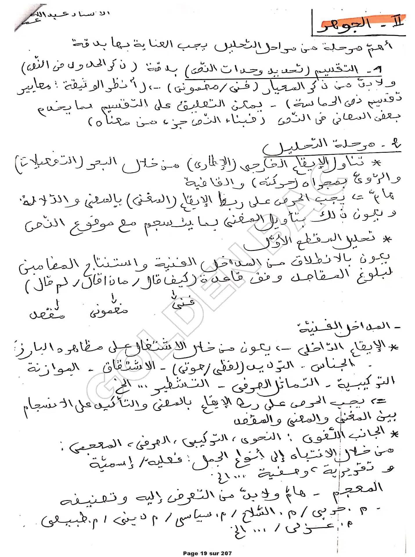 ARABE+INFORMATIQUE- TOUTE LANNEE - BAC LETTRES