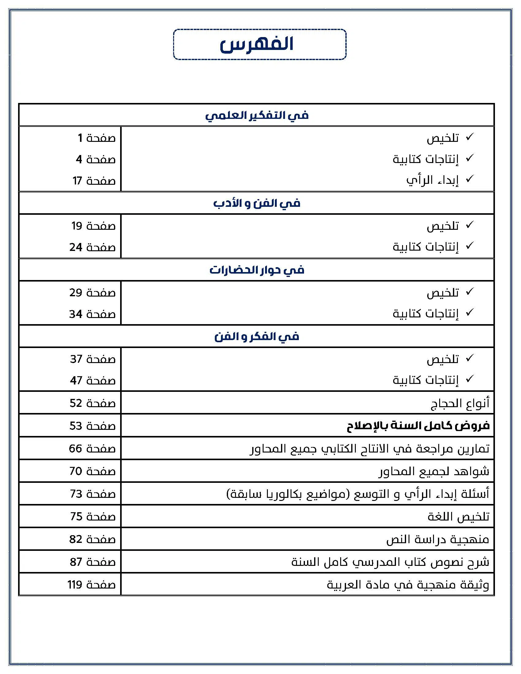 ARABE- TOUTE LANNEE - BAC SCIENTIFIQUES