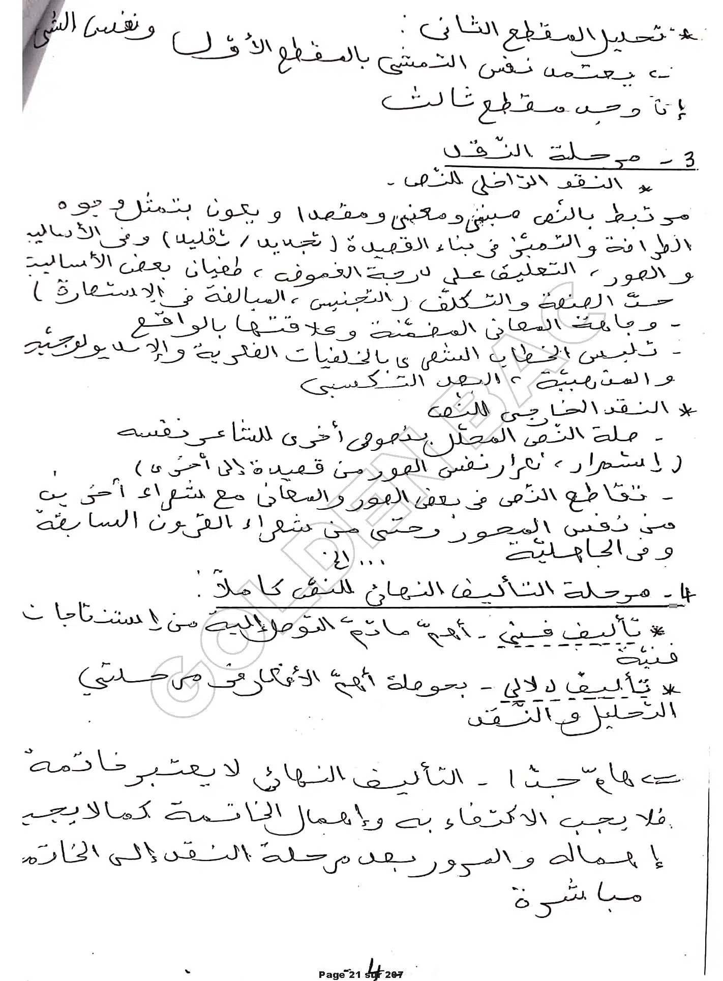 ARABE+INFORMATIQUE- TOUTE LANNEE - BAC LETTRES