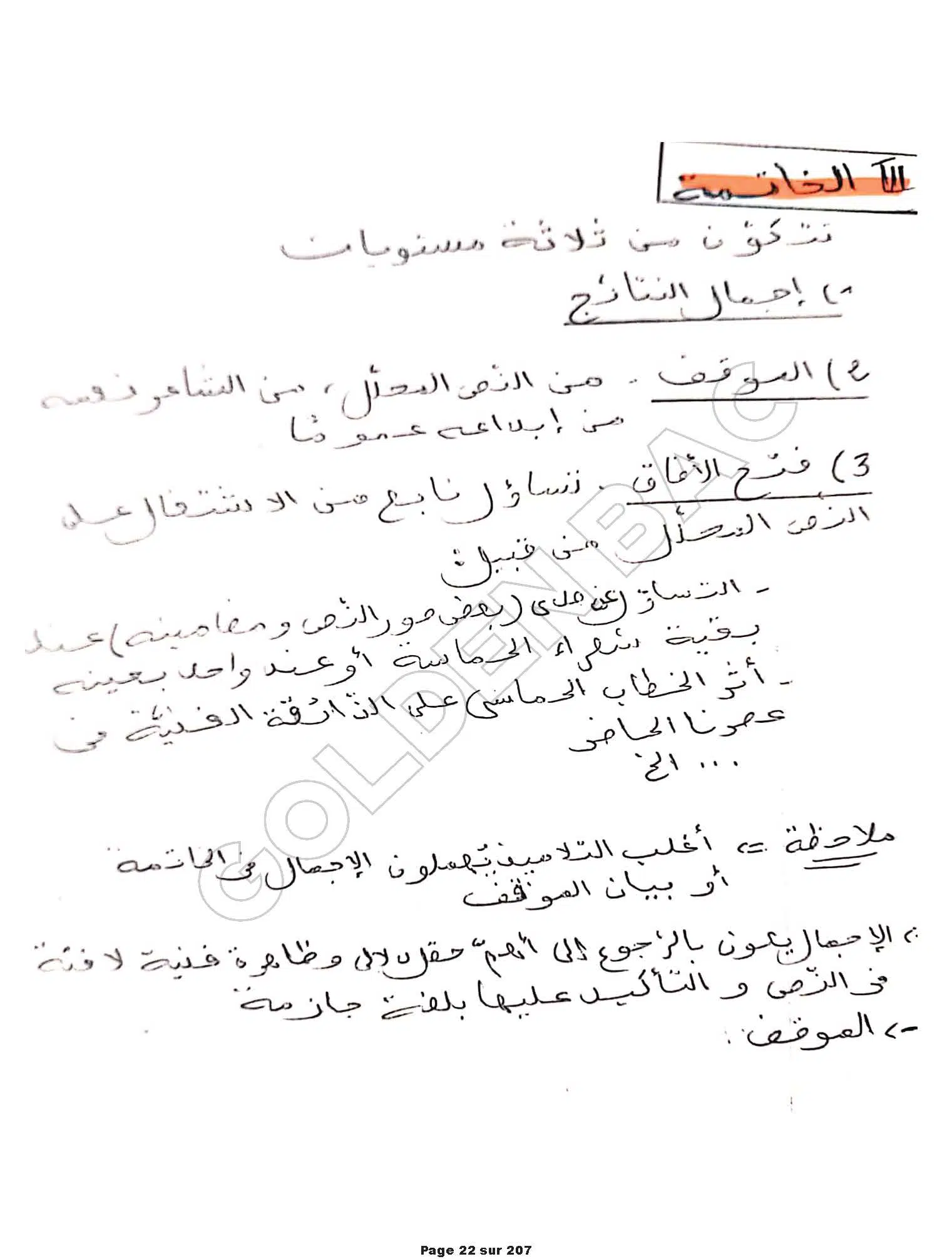 ARABE+INFORMATIQUE- TOUTE LANNEE - BAC LETTRES