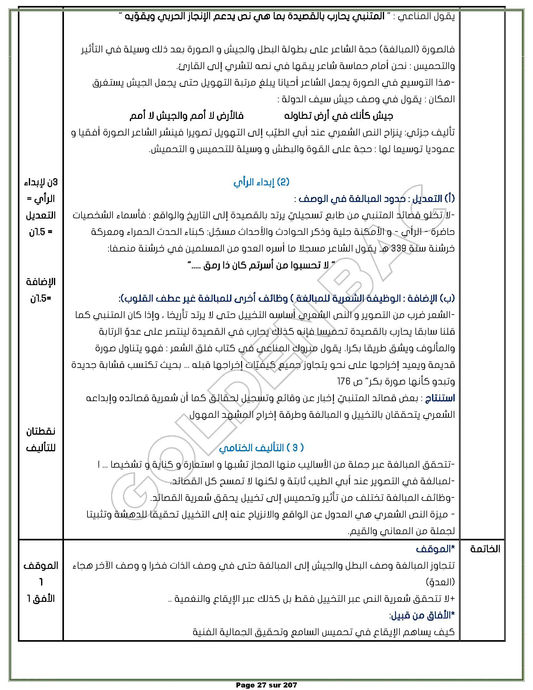 ARABE+INFORMATIQUE- TOUTE LANNEE - BAC LETTRES