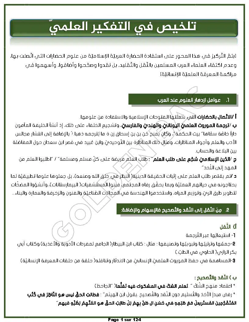 ARABE- TOUTE LANNEE - BAC SCIENTIFIQUES