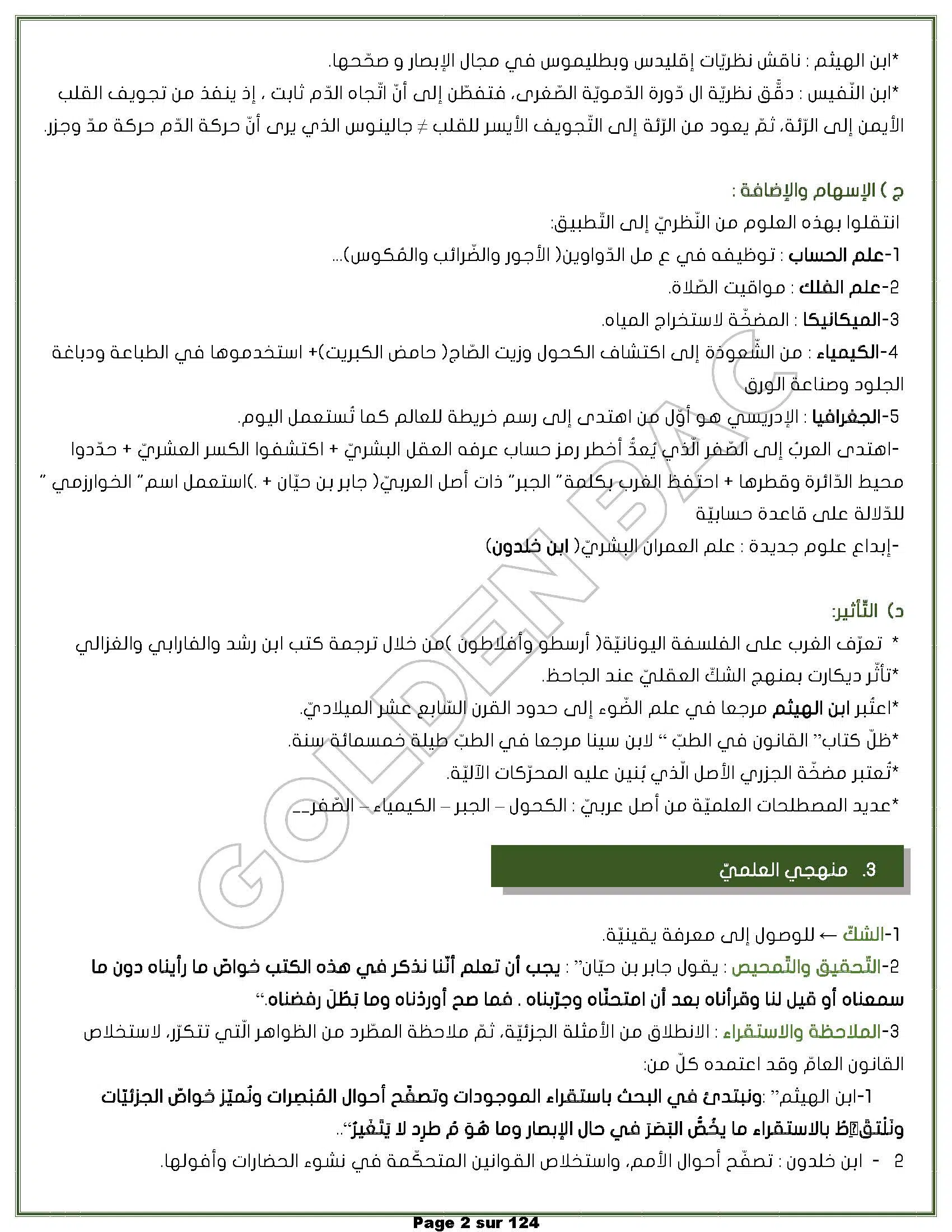 ARABE- TOUTE LANNEE - BAC SCIENTIFIQUES
