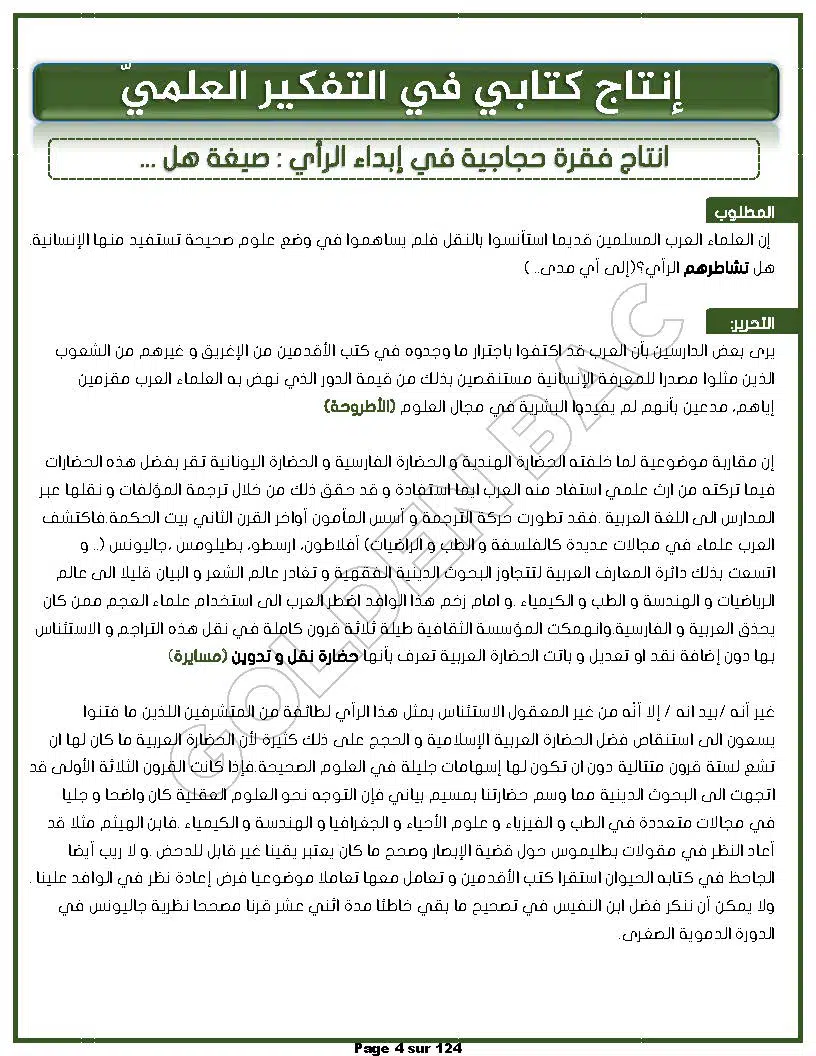 ARABE- TOUTE LANNEE - BAC SCIENTIFIQUES
