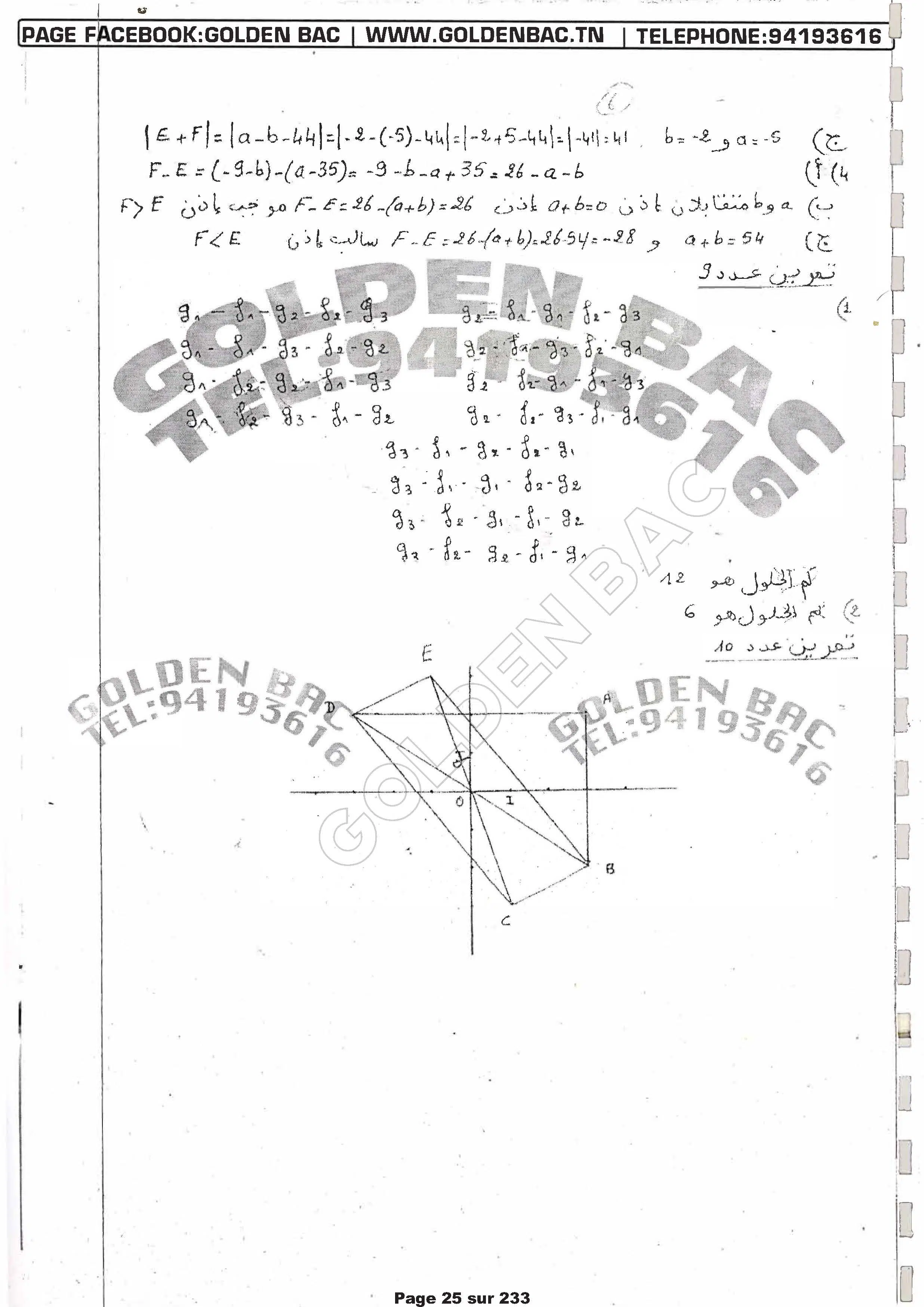 Mathématiques - toute lannée - 9ème année