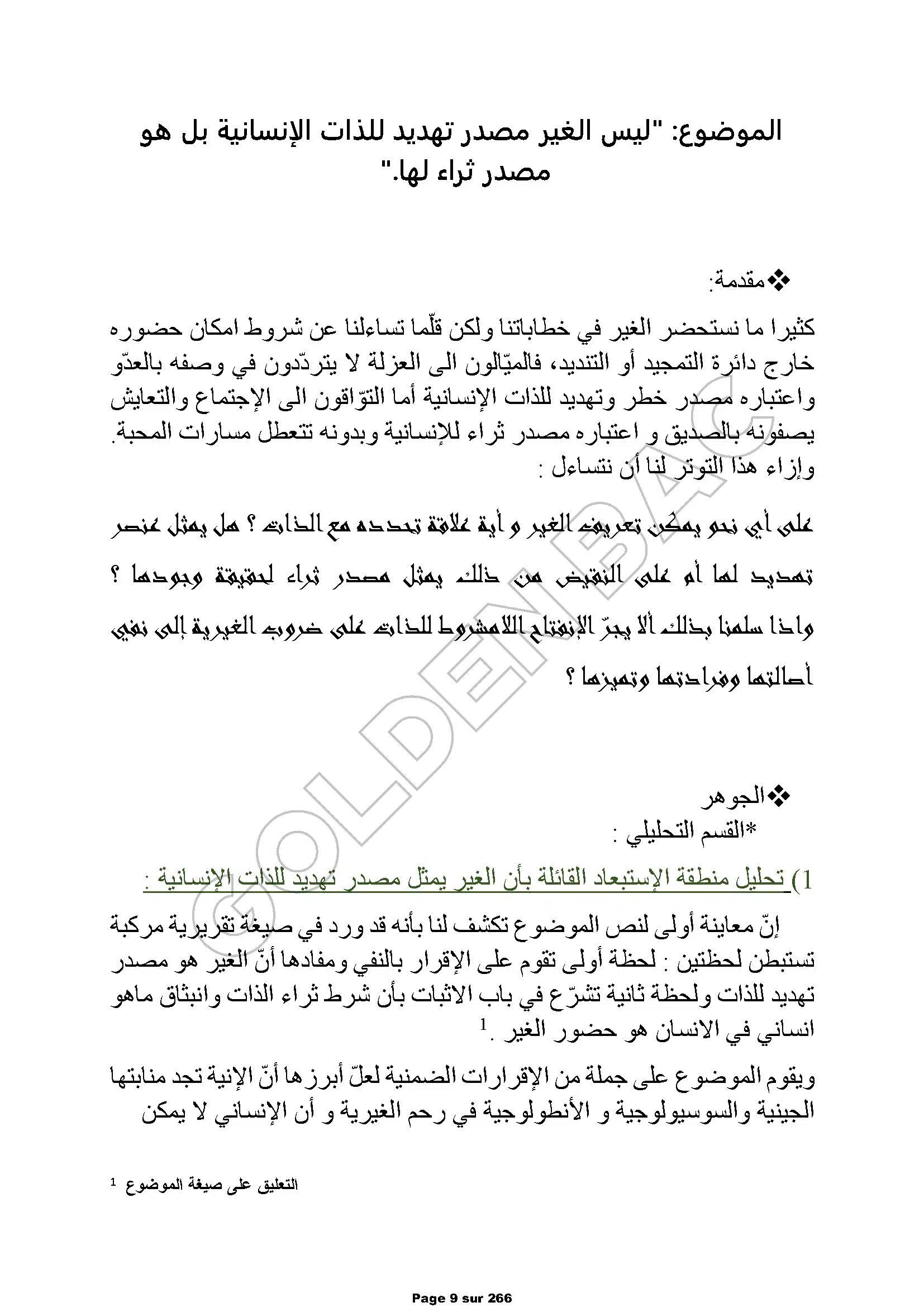 PHILOSOPHIE + PENSEE ISLAMIQUE - TOUTE LANNEE - BAC LETTRES