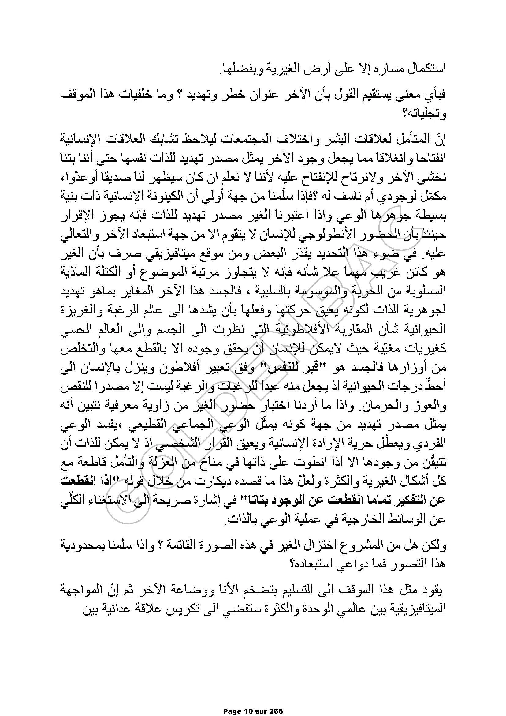 PHILOSOPHIE + PENSEE ISLAMIQUE - TOUTE LANNEE - BAC LETTRES