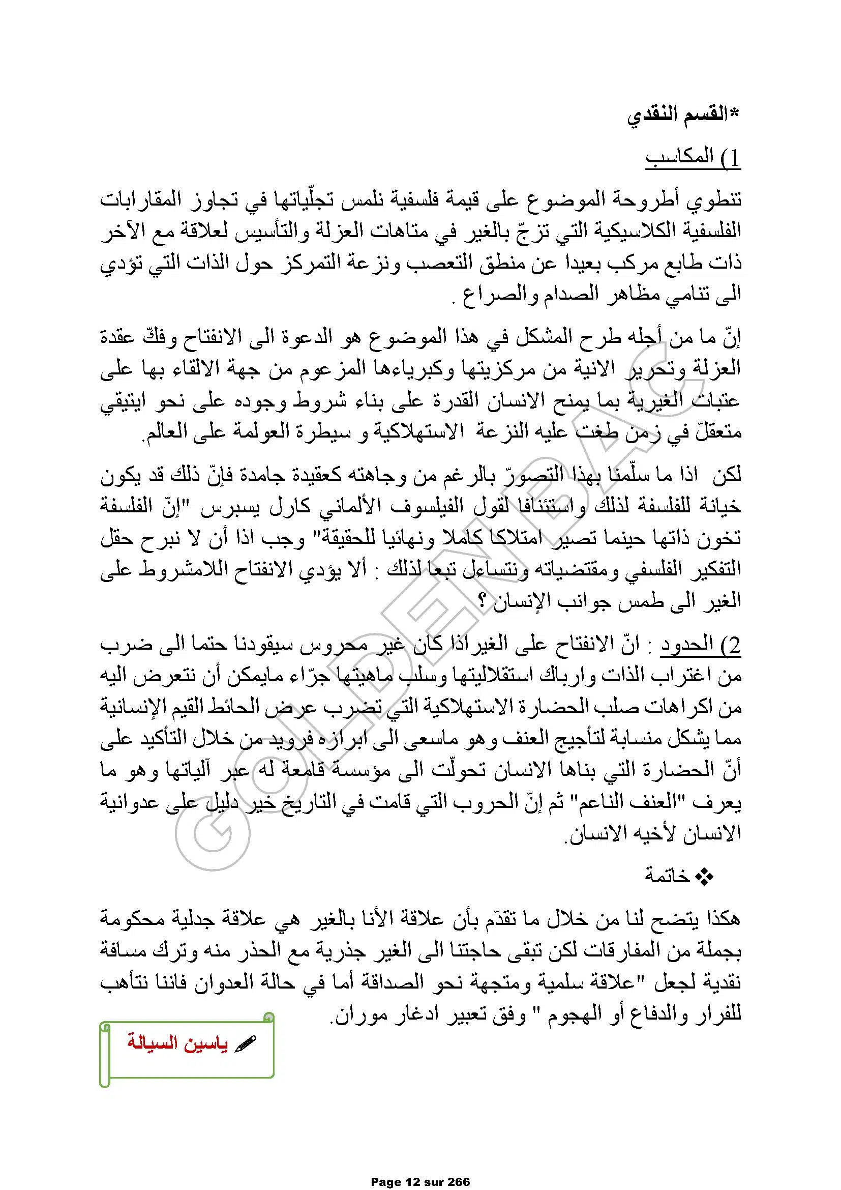PHILOSOPHIE + PENSEE ISLAMIQUE - TOUTE LANNEE - BAC LETTRES