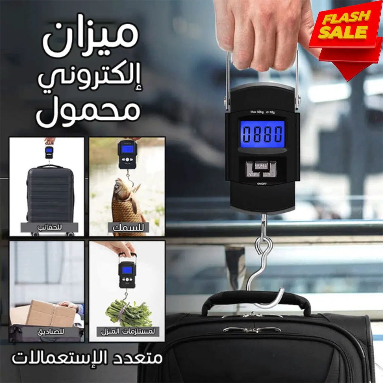 ميزان رقمي إلكتروني محمول بشاشة عرض