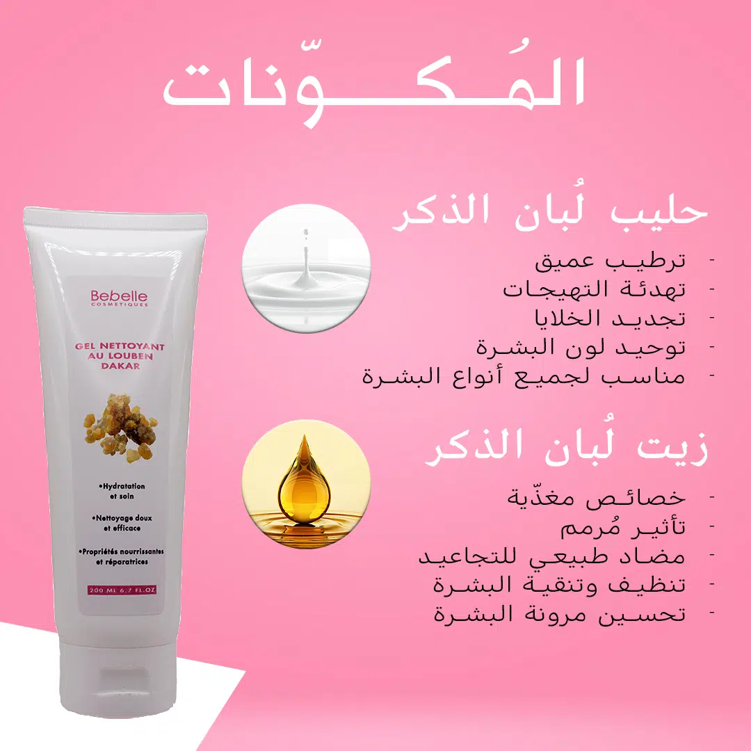 Bebelle™ Soin Doux - Crème Visage au Louben Dakar et collagène & Gel Nettoyant Louben Dakar