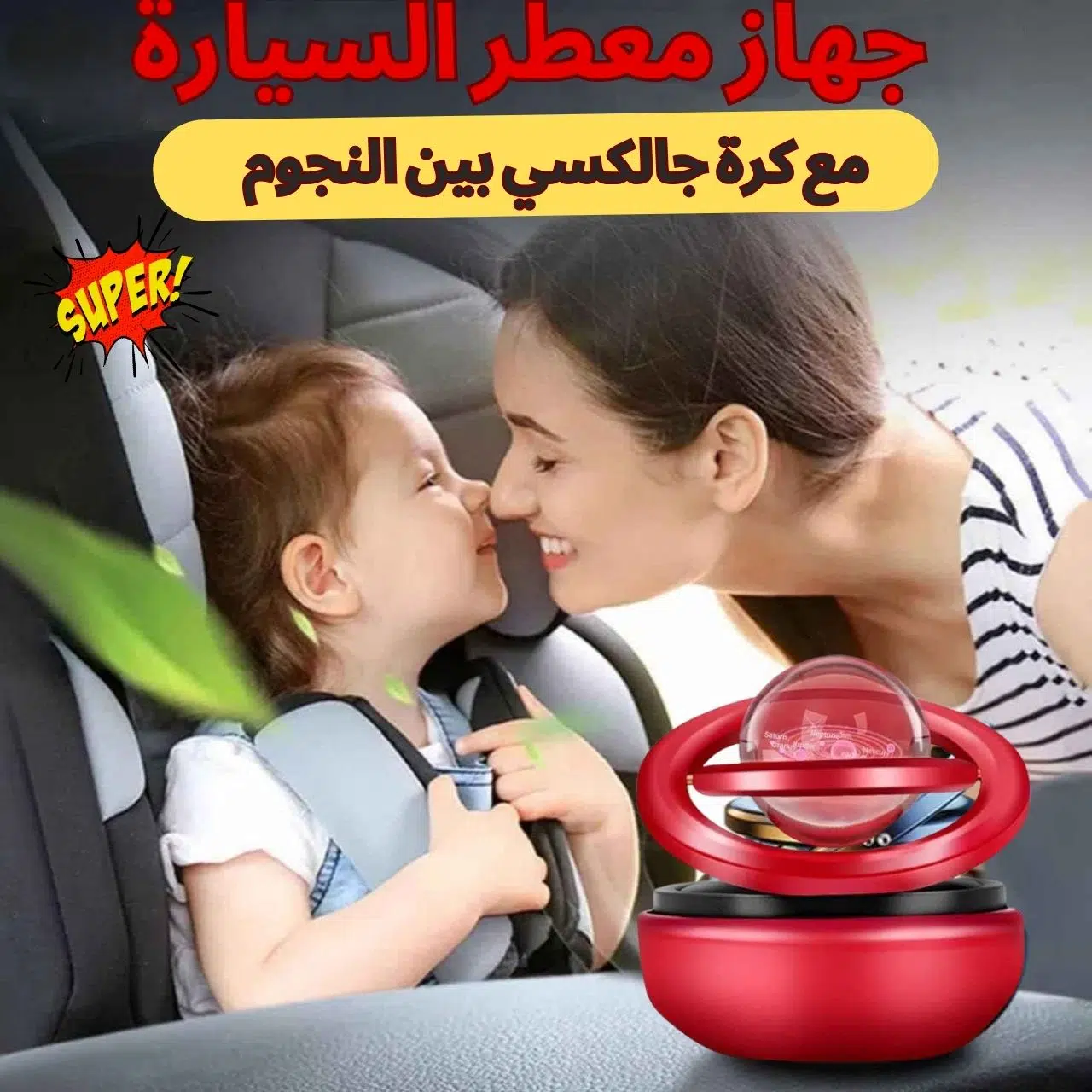 parfum solaire  pour voiture  جهاز معطر السيارة مع كرة جالكسي بين النجوم