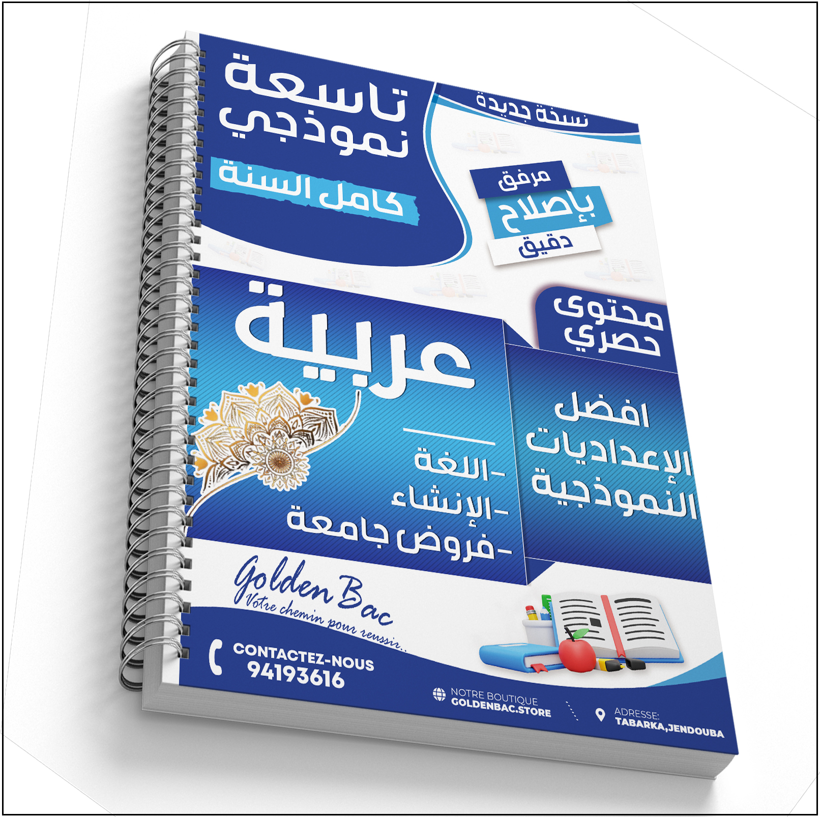 Arabe - toute lannée - 9ème année