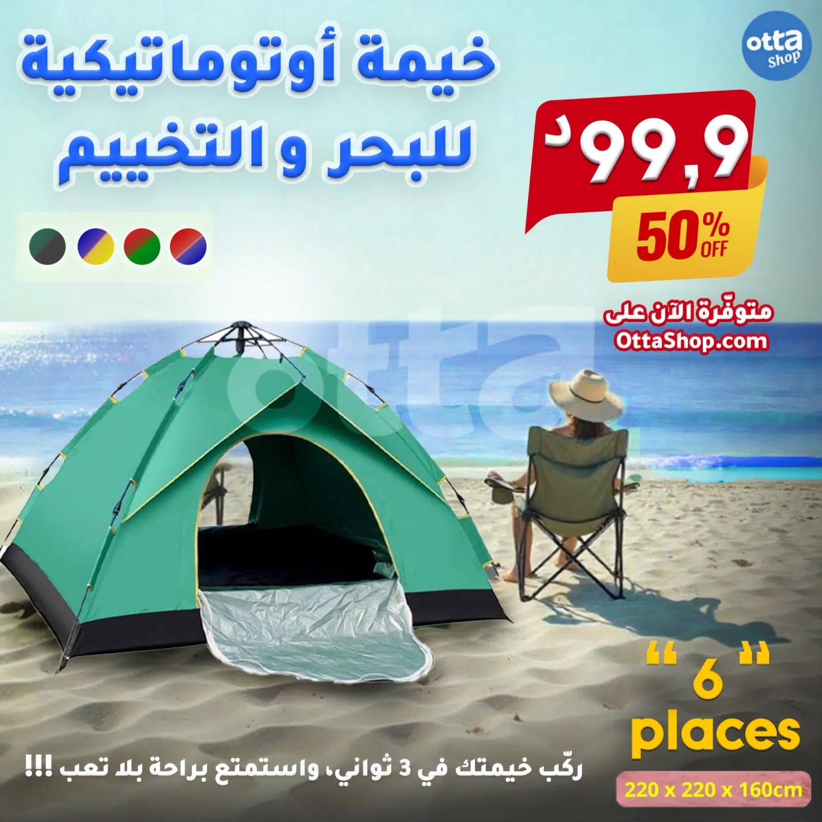 Tente Automatique pour Camping et Plage 220 x 220 x 160cm 6 Places