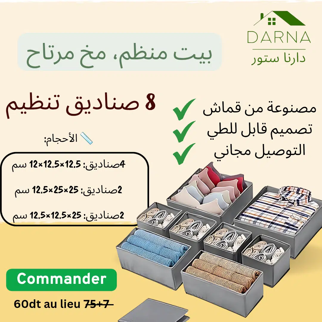 بيت منظم، مخ مرتاح – Darna للمرأة الحاذقة