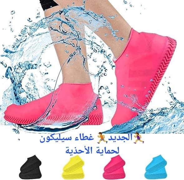 Couvre-Chaussures De Pluie Réutilisables  |أحذية المطر  مقاومة للماء  سيليكون